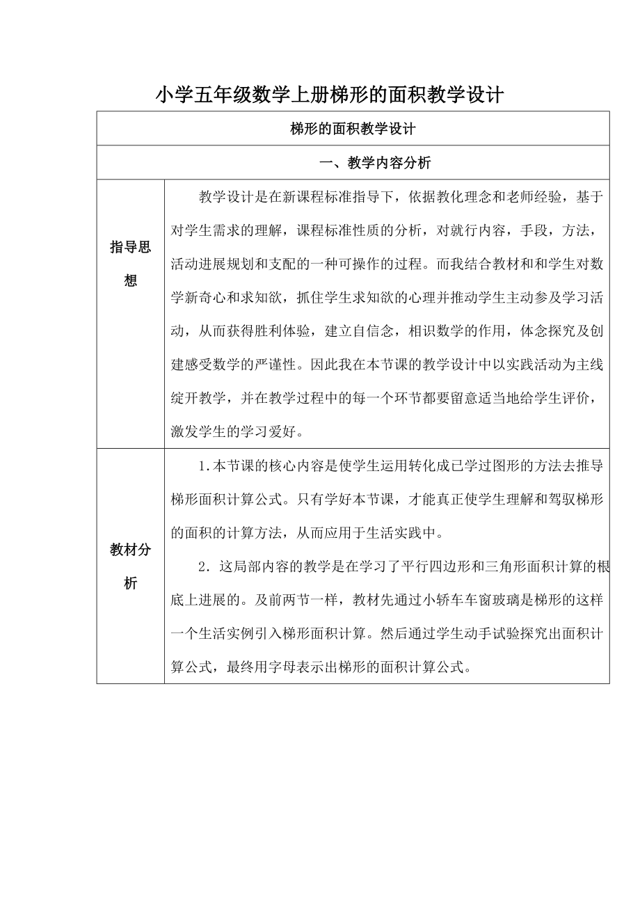 学五年级数学上册梯形的面积教案与教学反思.docx_第1页