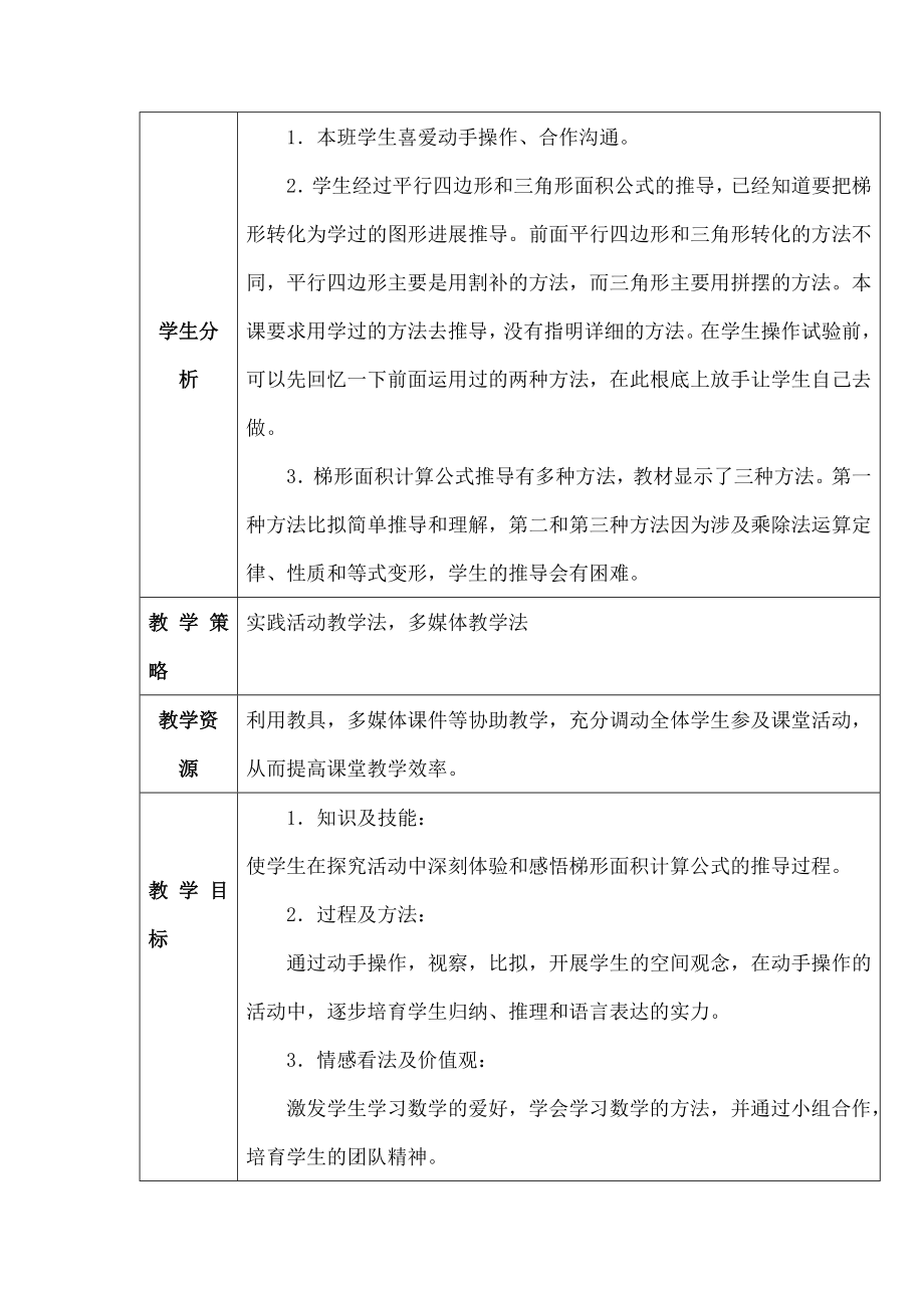 学五年级数学上册梯形的面积教案与教学反思.docx_第2页