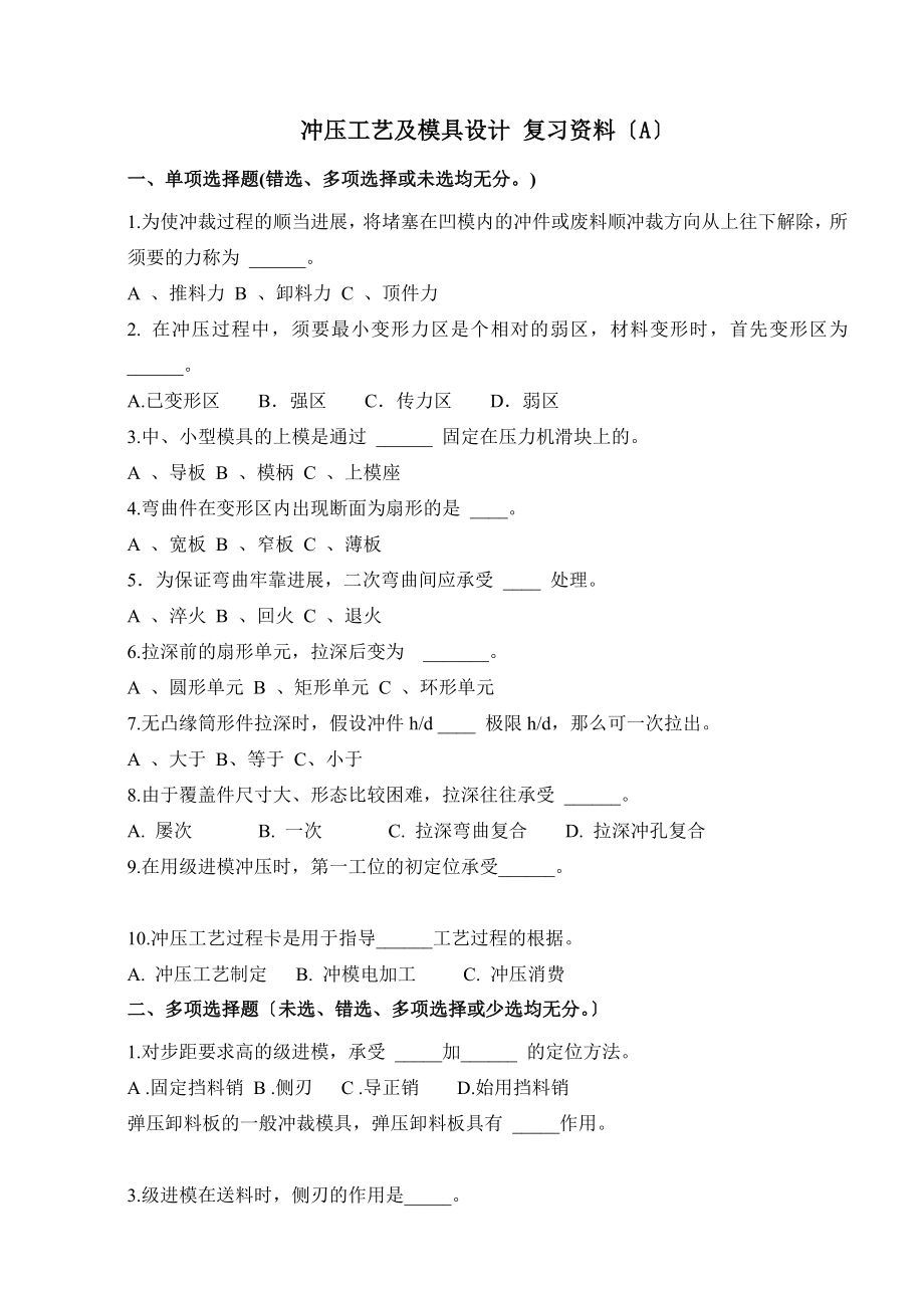 冲压工艺与模具设计 复习资料.docx_第1页