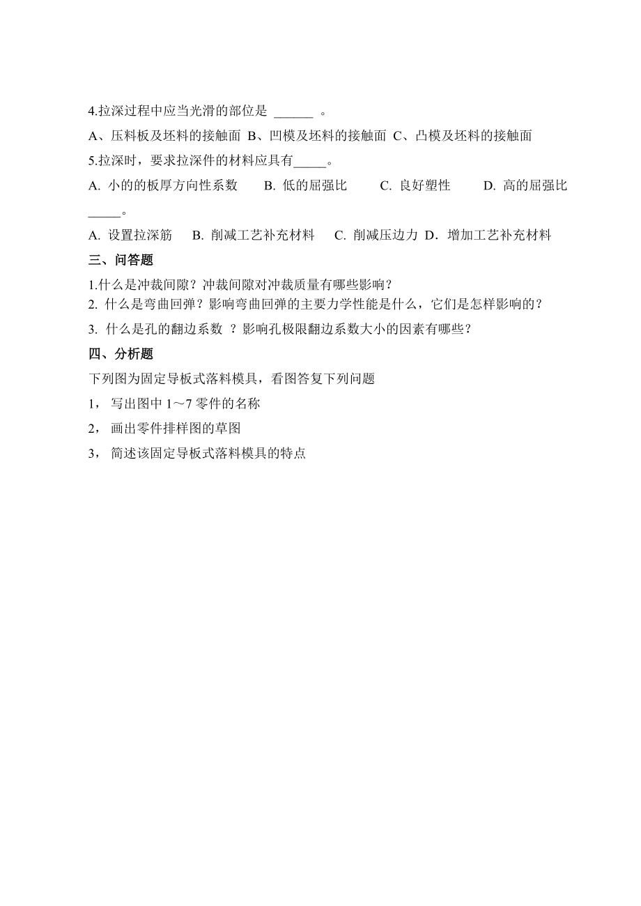 冲压工艺与模具设计 复习资料.docx_第2页