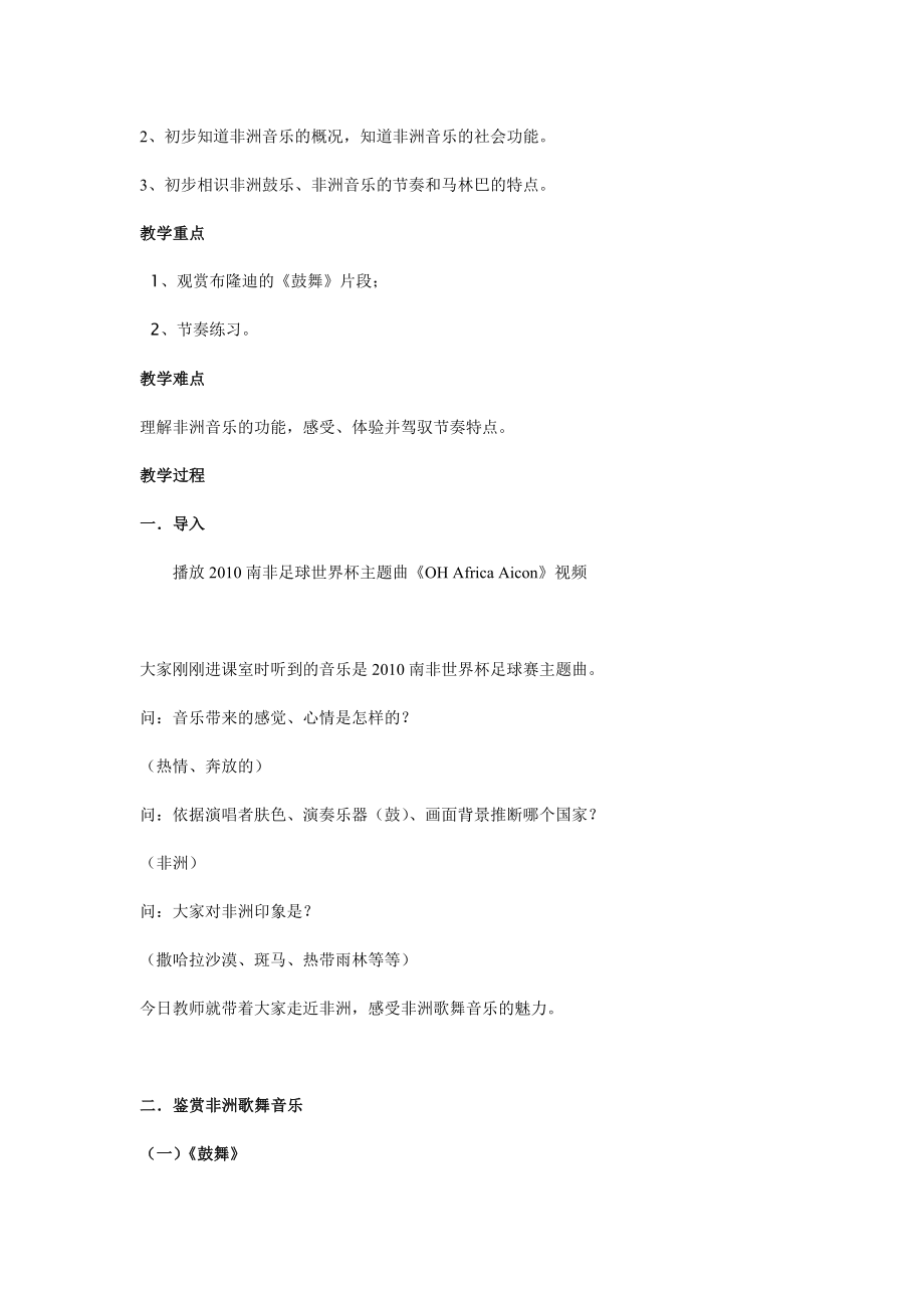 非洲歌舞音乐教案.docx_第2页