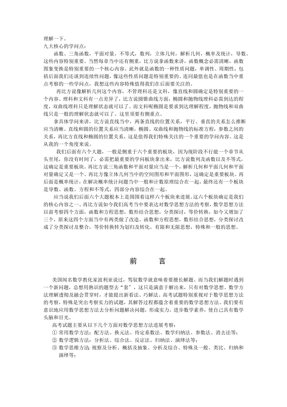 高考数学九大核心考点与知识点总结.docx_第2页