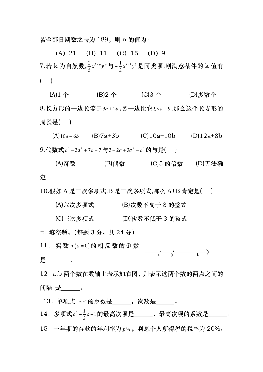 数学七年级上代数式复习测试题复习资料.docx_第2页