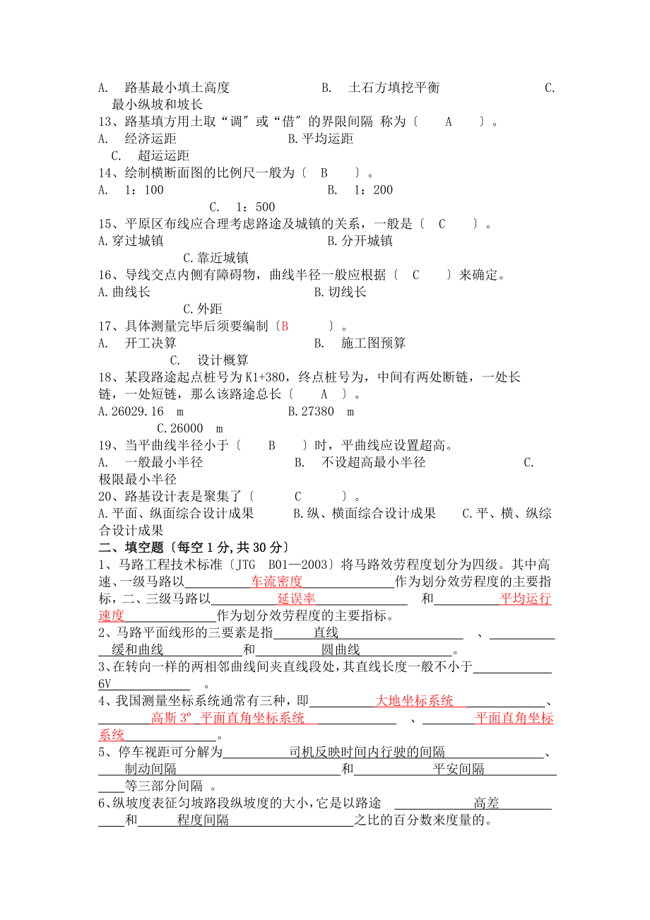 道路勘测设计试卷有答案[2].docx_第2页