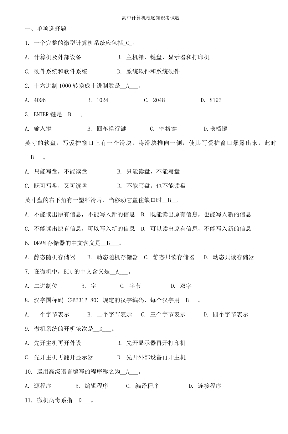 中计算机基础知识考试题.docx_第1页