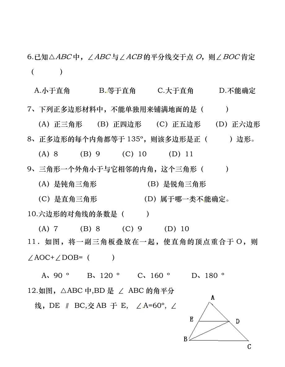 八年级上三角形测试题及答案.docx_第2页