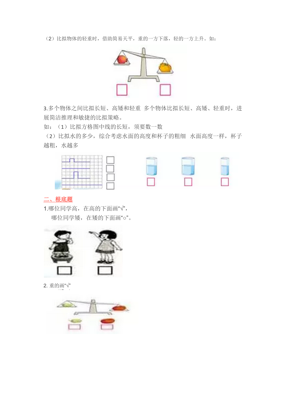 一年级上学期数学知识点汇总1.docx_第2页