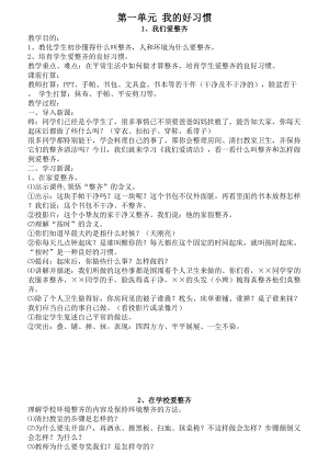 一下道德与法治教案1.docx