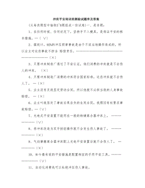 冲床安全培训班测验试题库及答案.docx