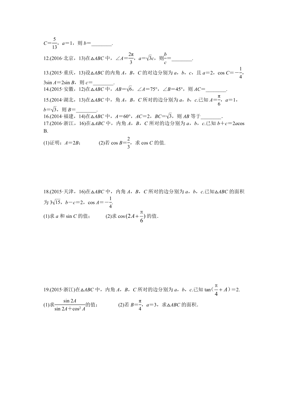 高考一轮复习解三角形高考真题1.docx_第2页