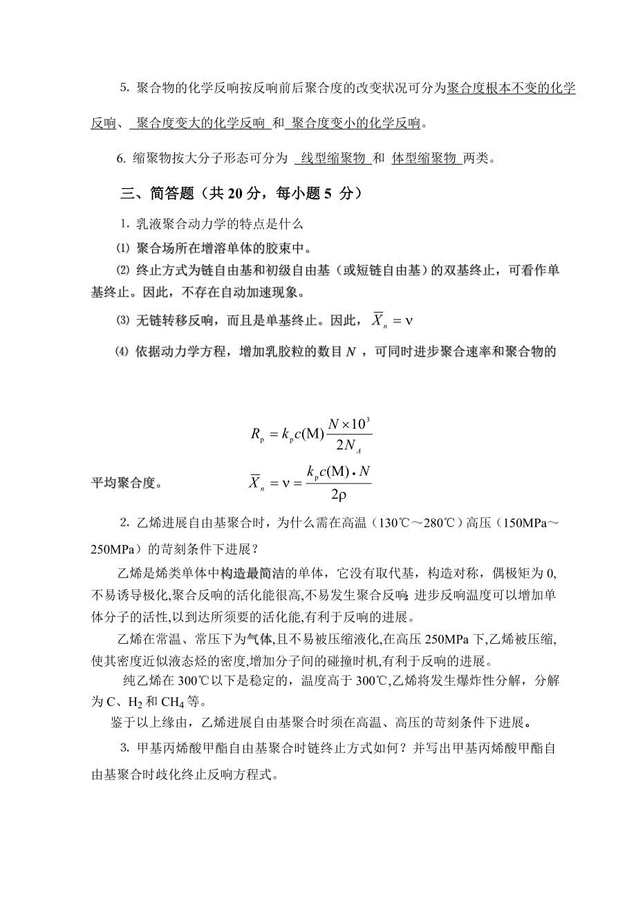 高分子化学试题与复习资料a.docx_第2页