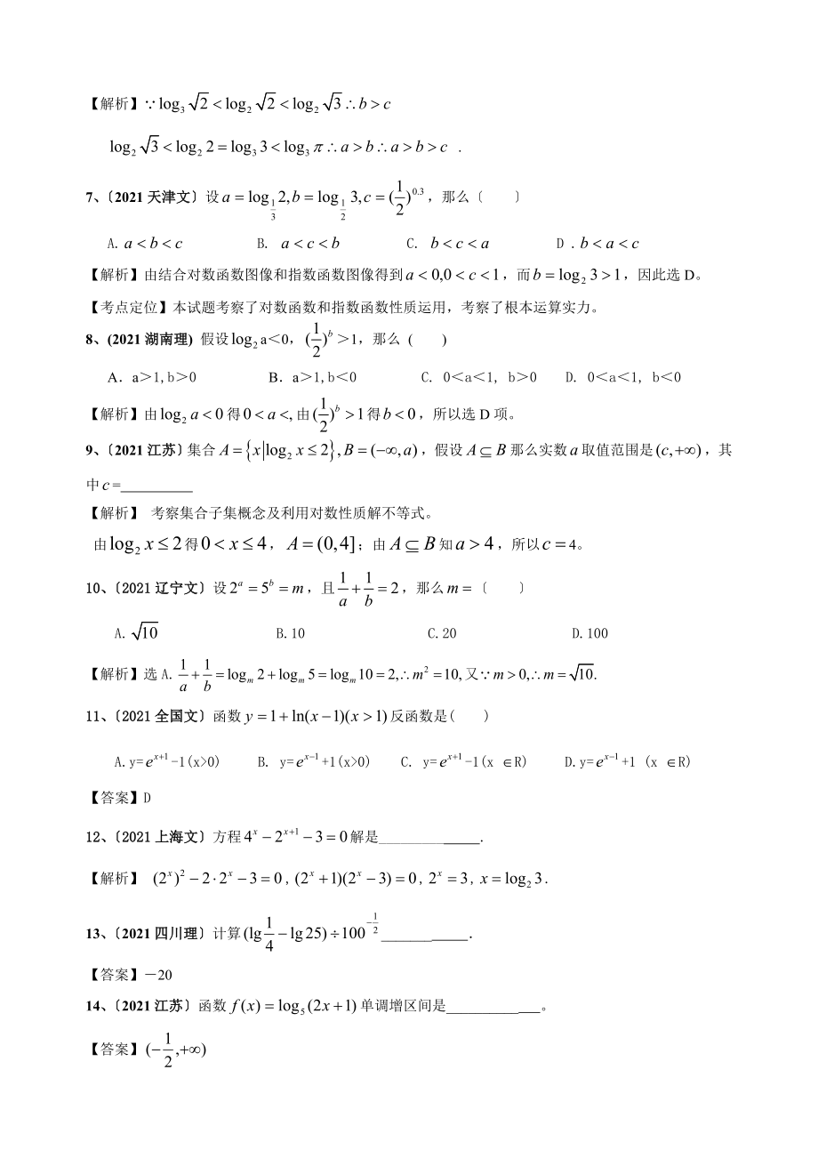 指数函数与对数函数高考题及答案.docx_第2页