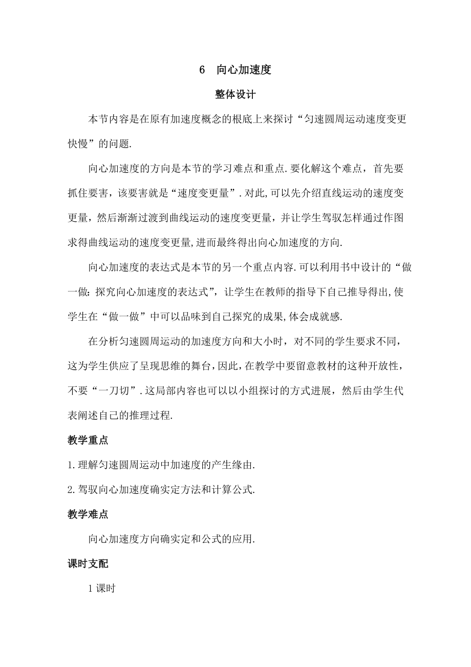 高中物理向心加速度教案.docx_第1页