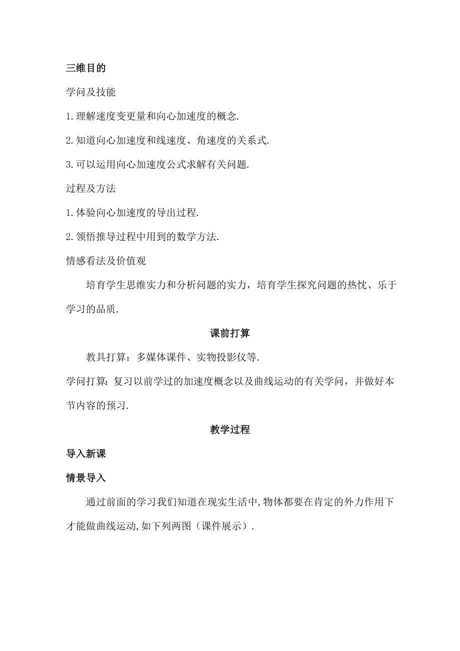 高中物理向心加速度教案.docx_第2页