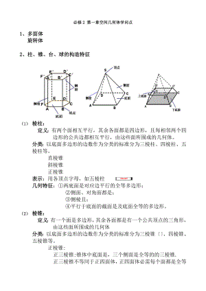 学生高一数学必修2第一章知识点总结空间几何体.docx