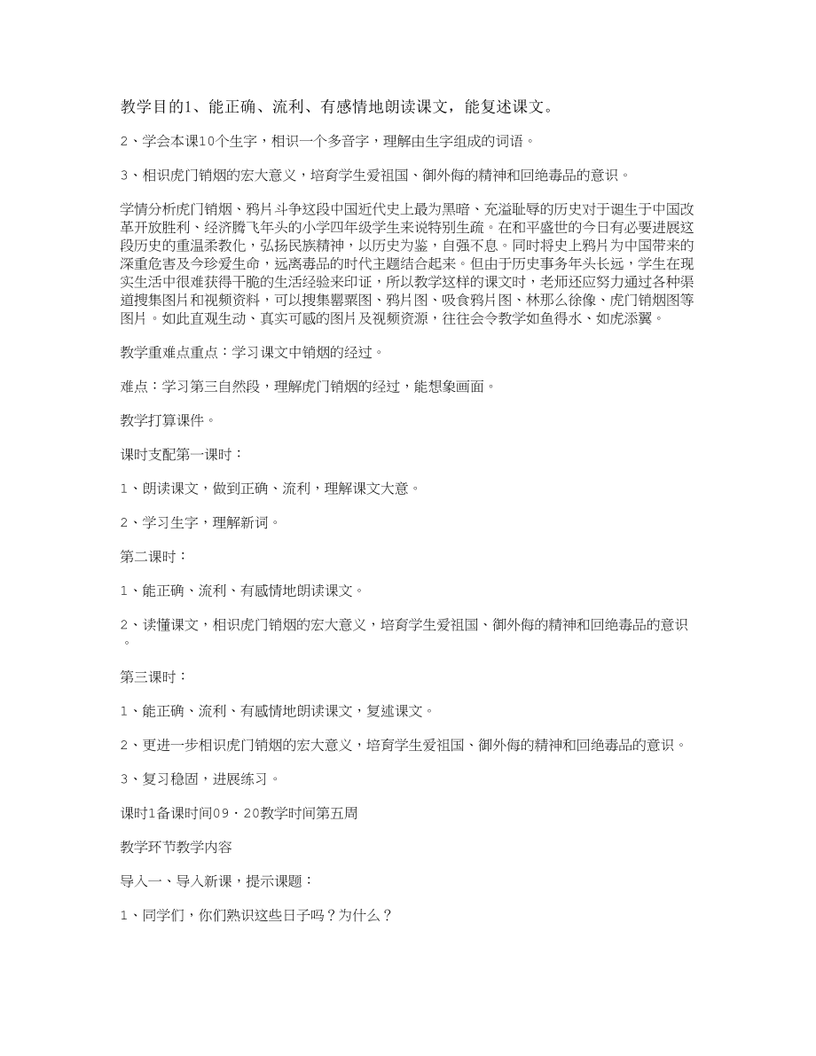 虎门销烟教案教学设计.docx_第1页