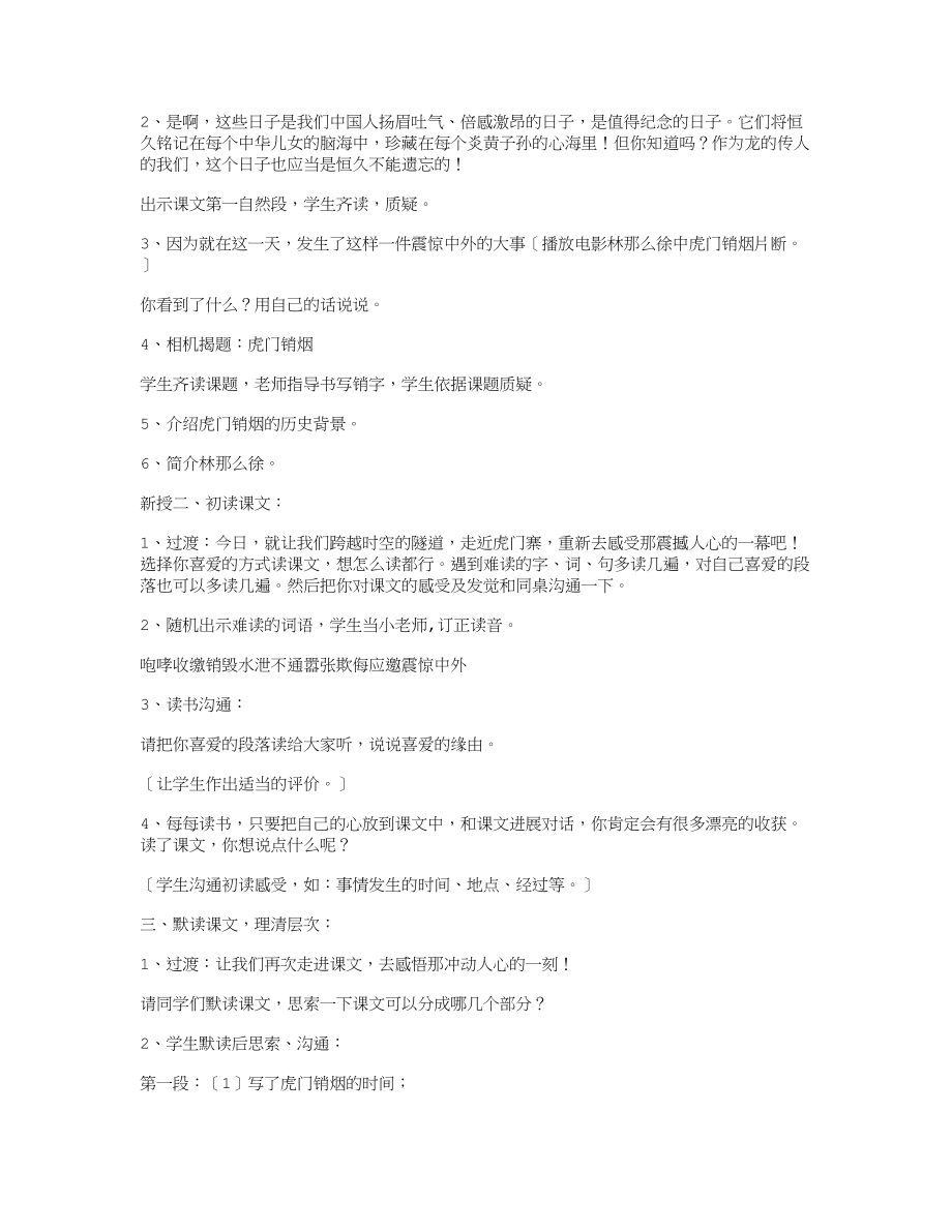 虎门销烟教案教学设计.docx_第2页