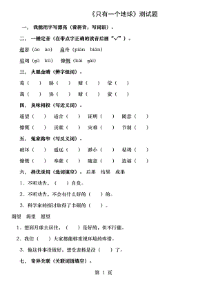 只有一个地球同步练习及答案.docx