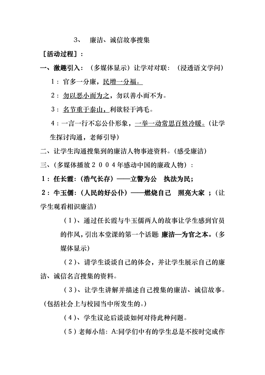 “诚信做人-敬廉崇洁”主题班会活动教案.docx_第2页