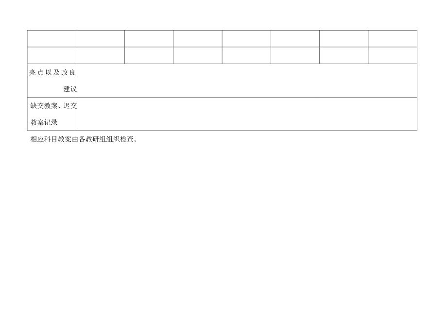 学作业检查记录表-小学教案检查记录表.docx_第2页