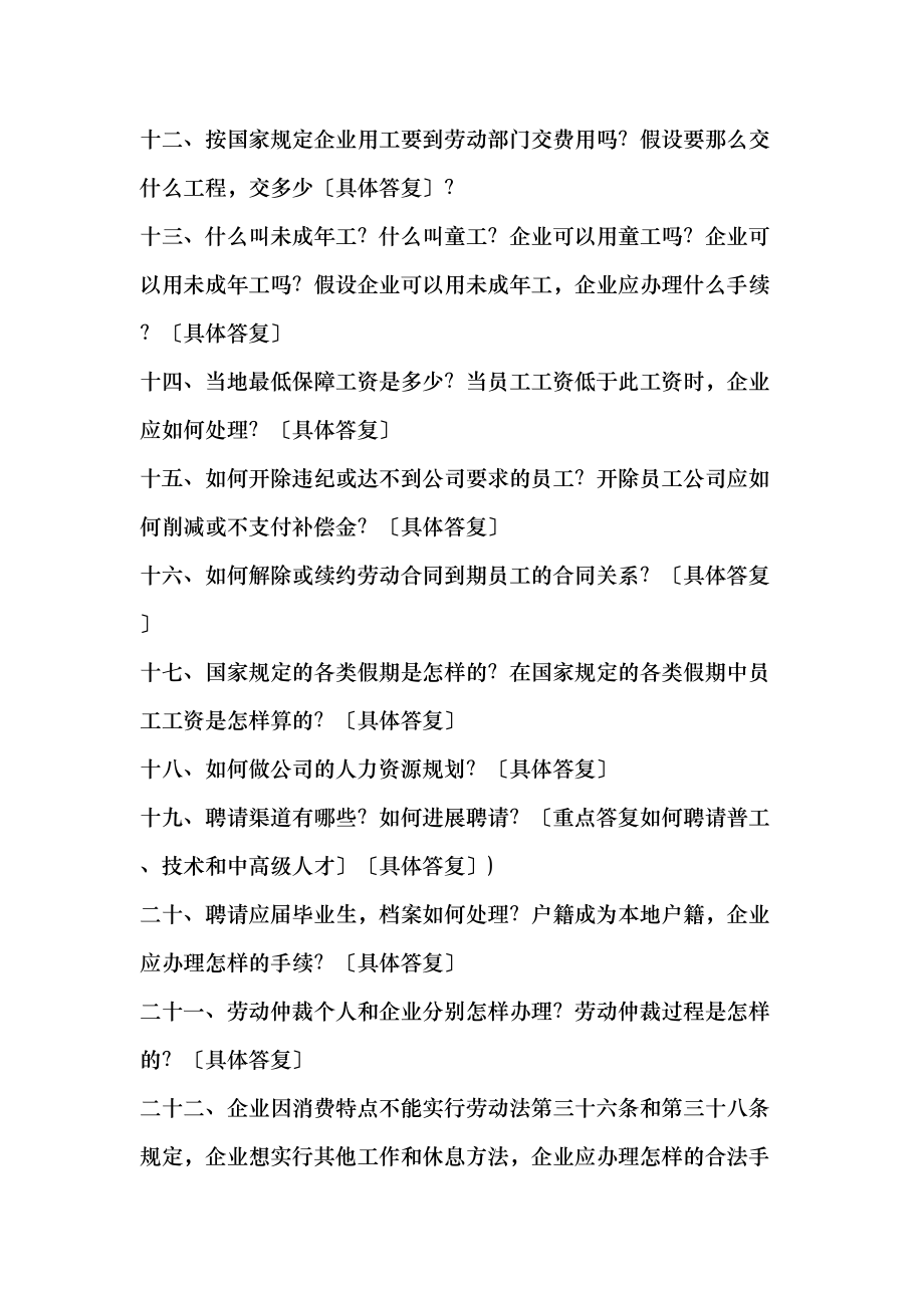 从事人事行政管理工作应知应会的知识.docx_第2页