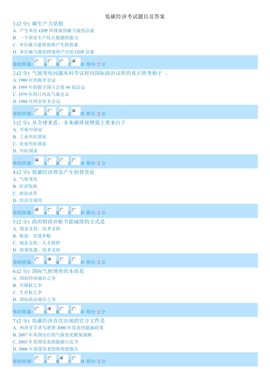 低碳经济试题及复习资料三.docx_第1页