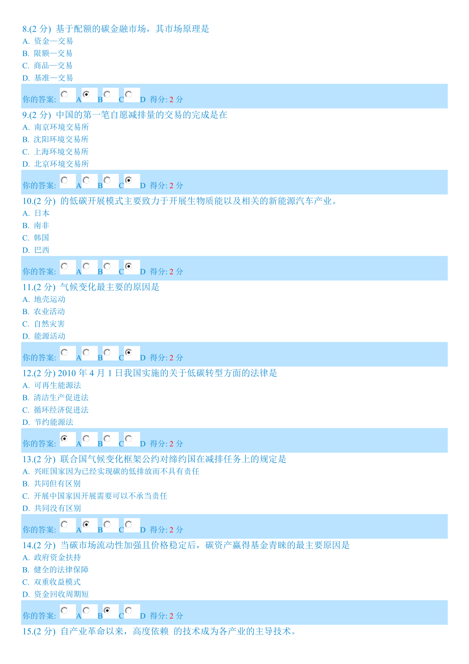 低碳经济试题及复习资料三.docx_第2页