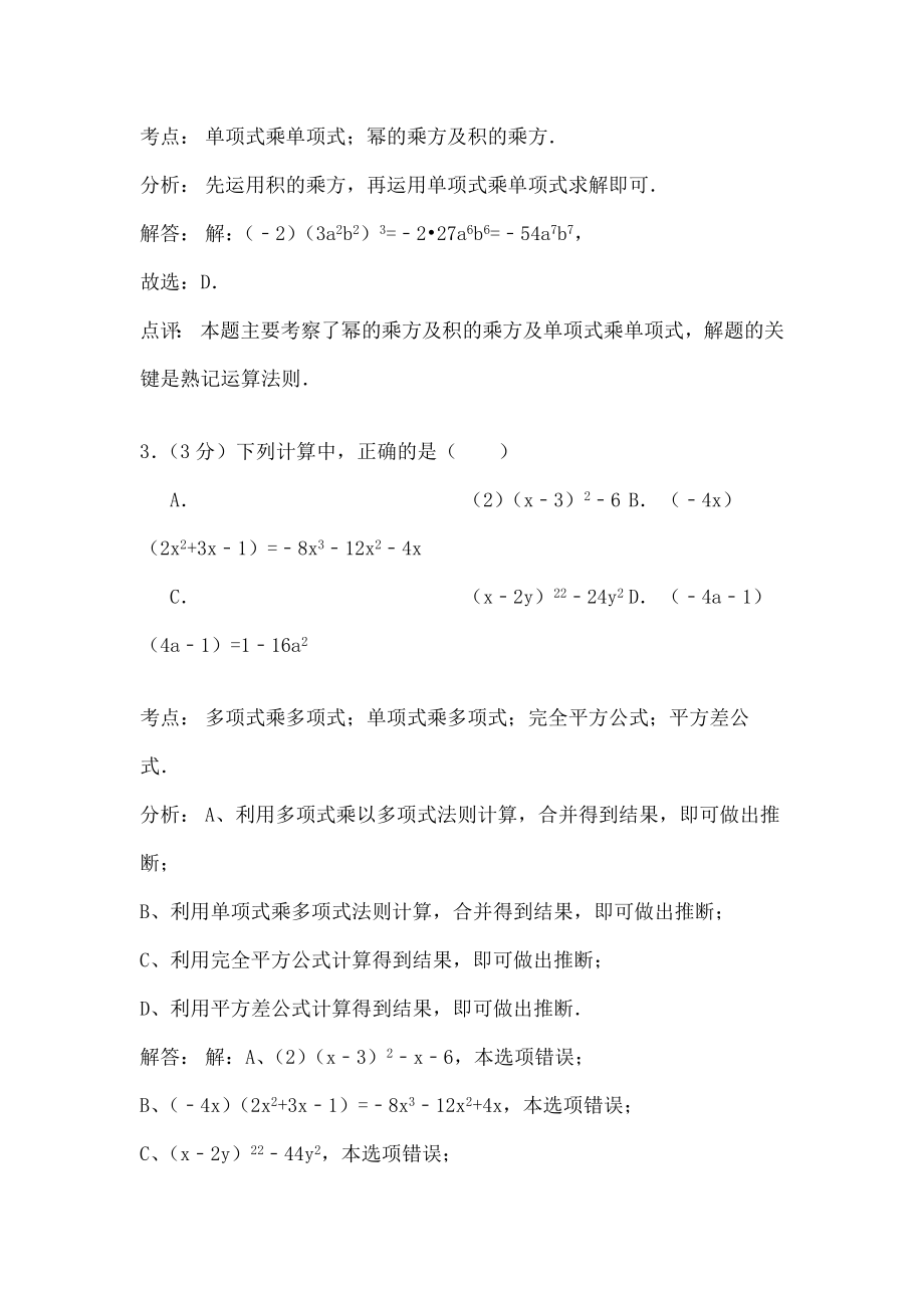 八年级上册整式的乘法与因式分解单元测试卷含复习资料.docx_第2页