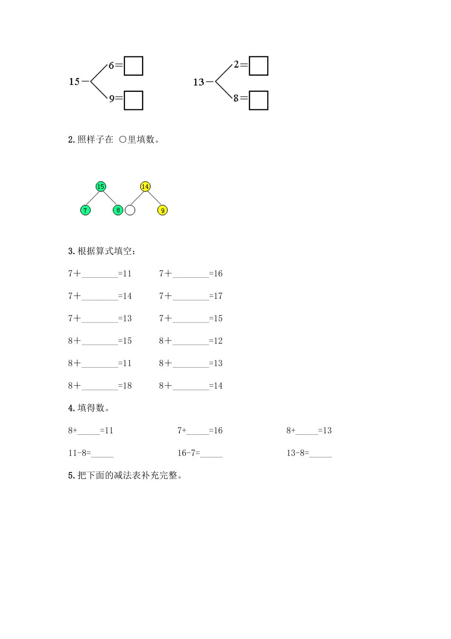 一年级下册数学试题 - 第一单元 逛公园 测试卷 - 青岛版（含答案）.doc_第2页