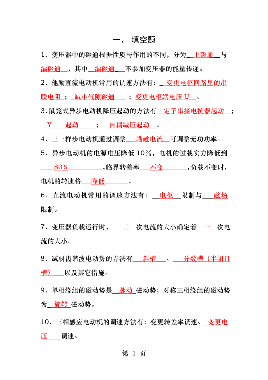 电机学复习题及答案.docx_第1页