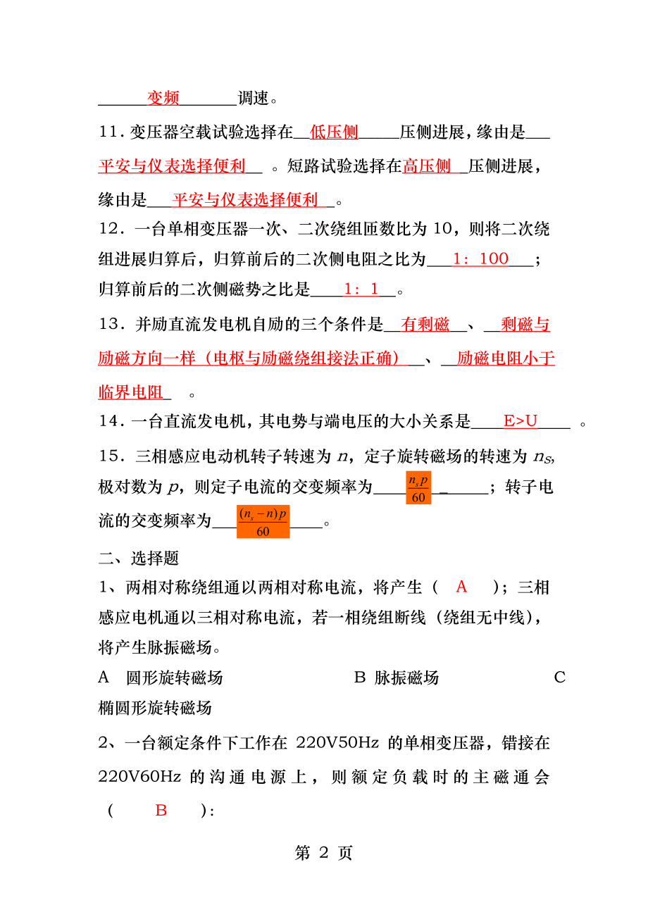 电机学复习题及答案.docx_第2页