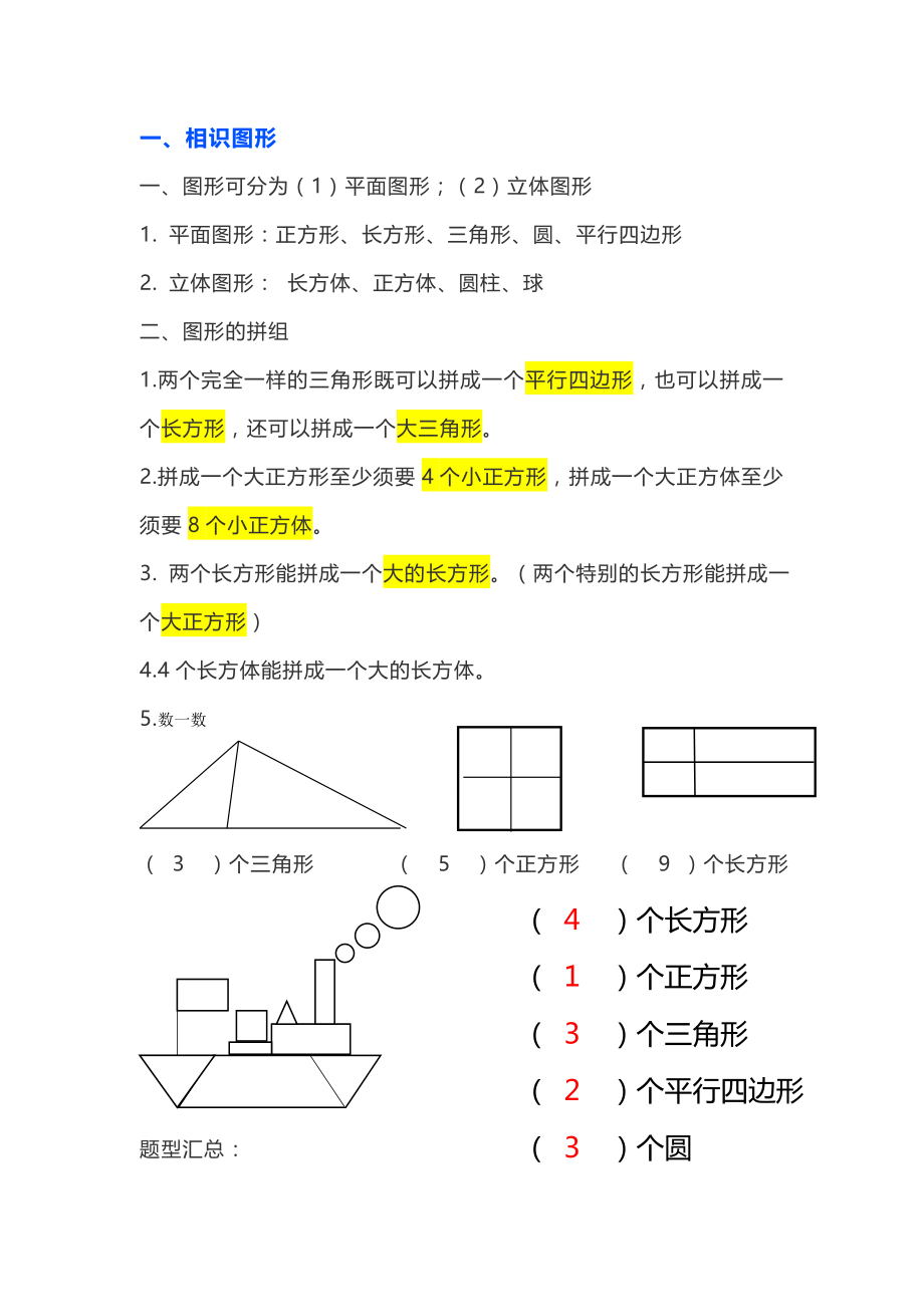 一年级下册数学知识点汇总.docx_第2页