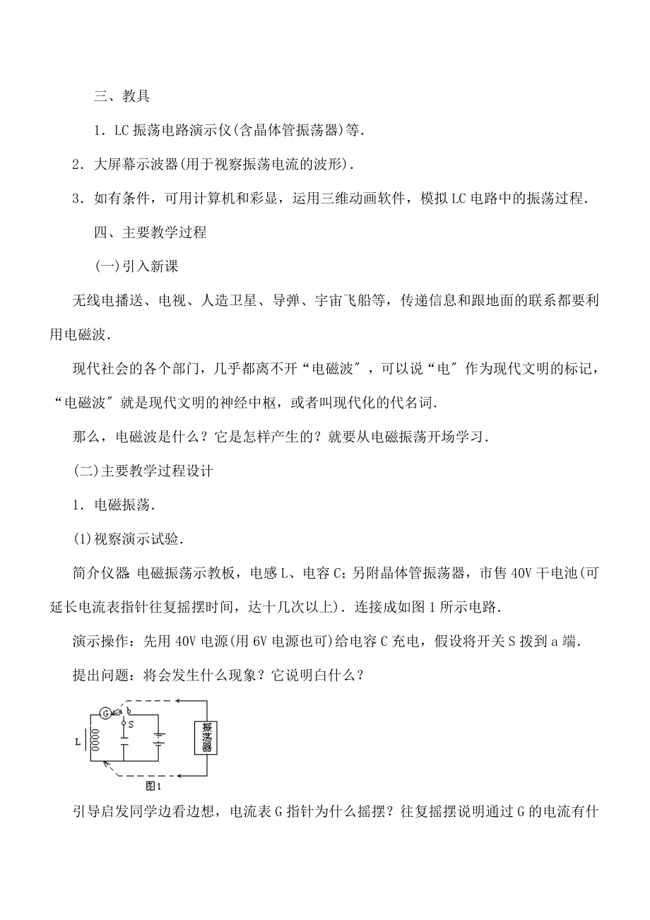 磁感应-电磁振荡-教案.docx_第2页