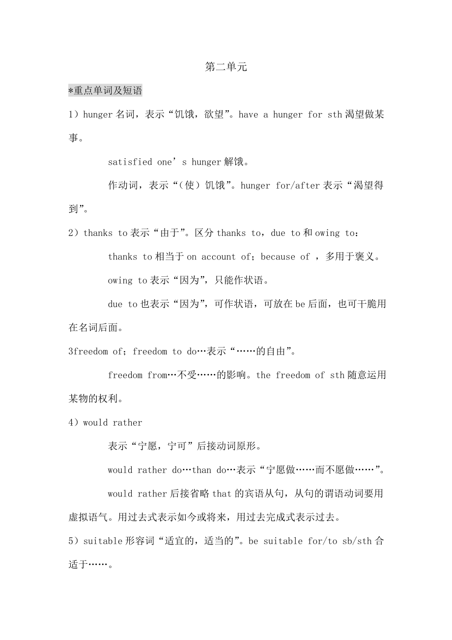 高一英语必修四第二单元知识点总结1.docx_第1页