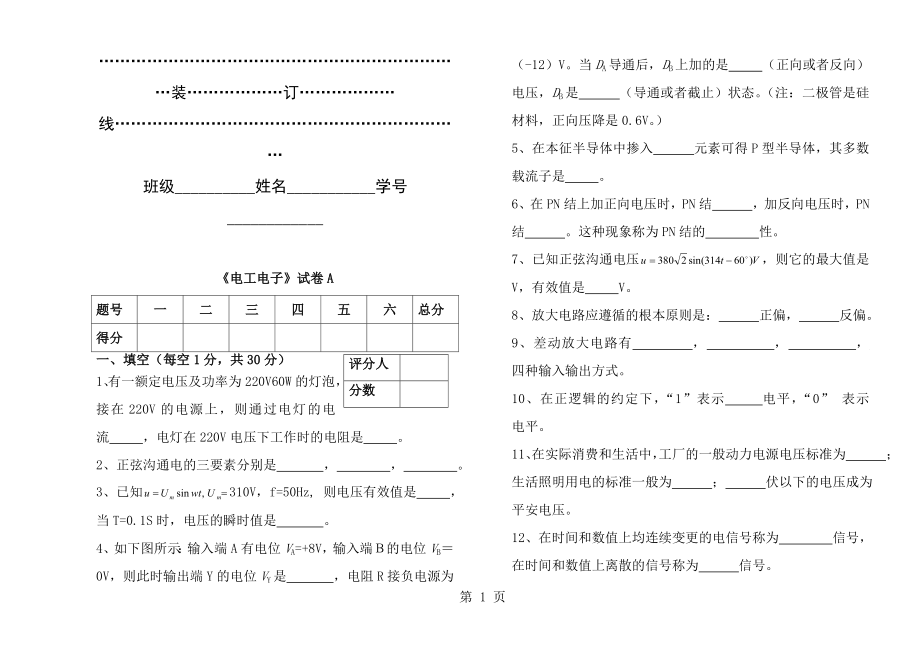 电工电子试卷及答案.docx_第1页