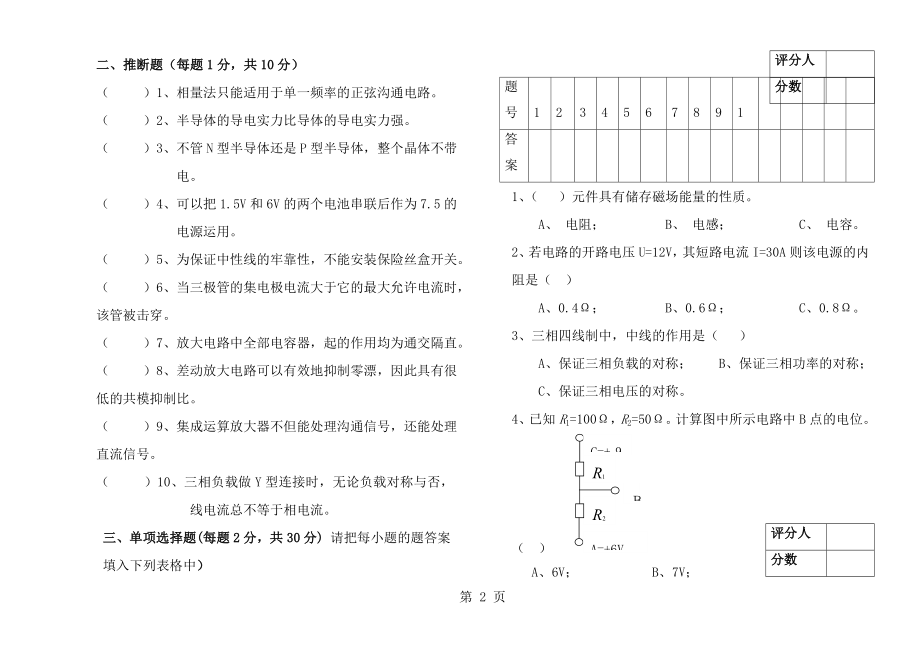 电工电子试卷及答案.docx_第2页