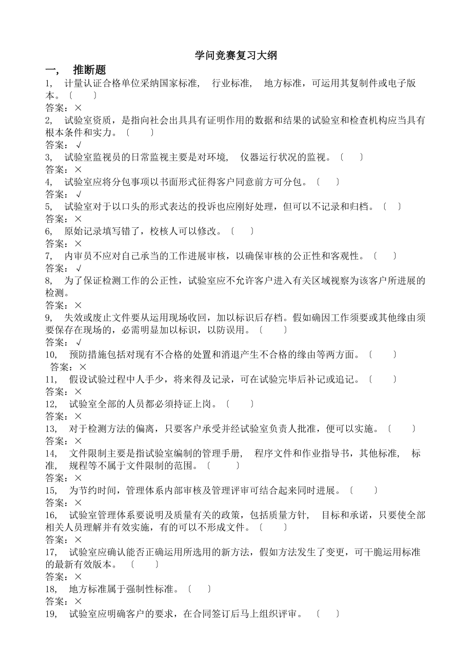 实验室管理知识竞赛复习大纲.docx_第1页