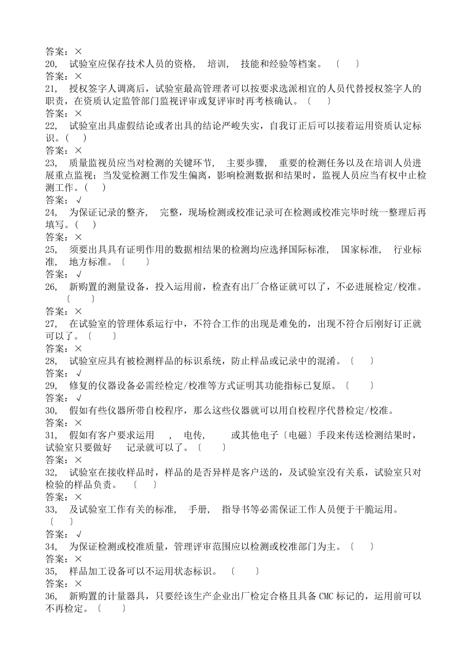 实验室管理知识竞赛复习大纲.docx_第2页