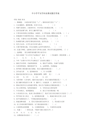 中小学安全知识竞赛含答案.docx