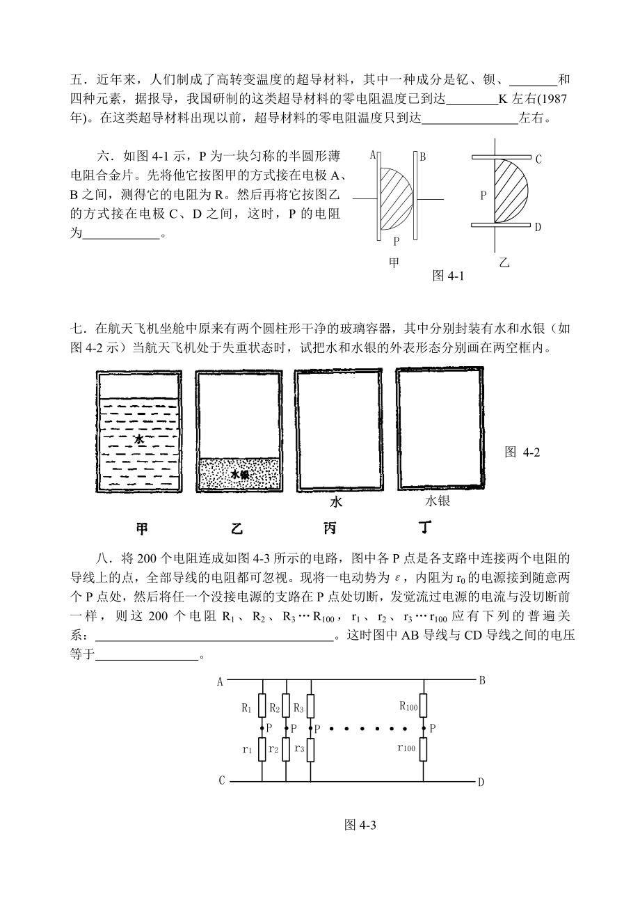 第04届全国中学生物理竞赛预赛试题.docx_第2页