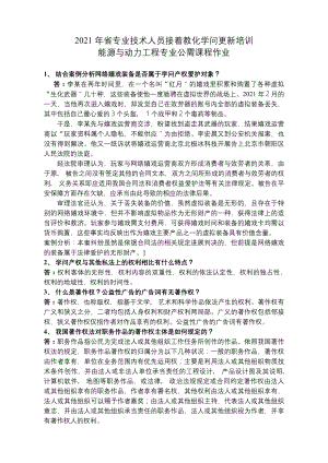 黑龙江省继续教育知识更新培训哈工大能源与动力工程专业2013公需课作业.docx