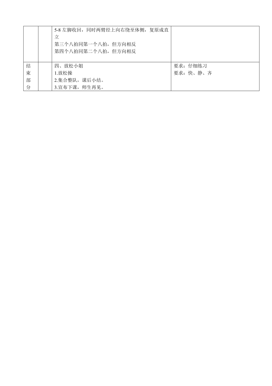 第三套广播操舞动青春全套教案.docx_第2页