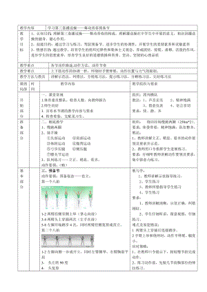 第三套广播操舞动青春全套教案.docx