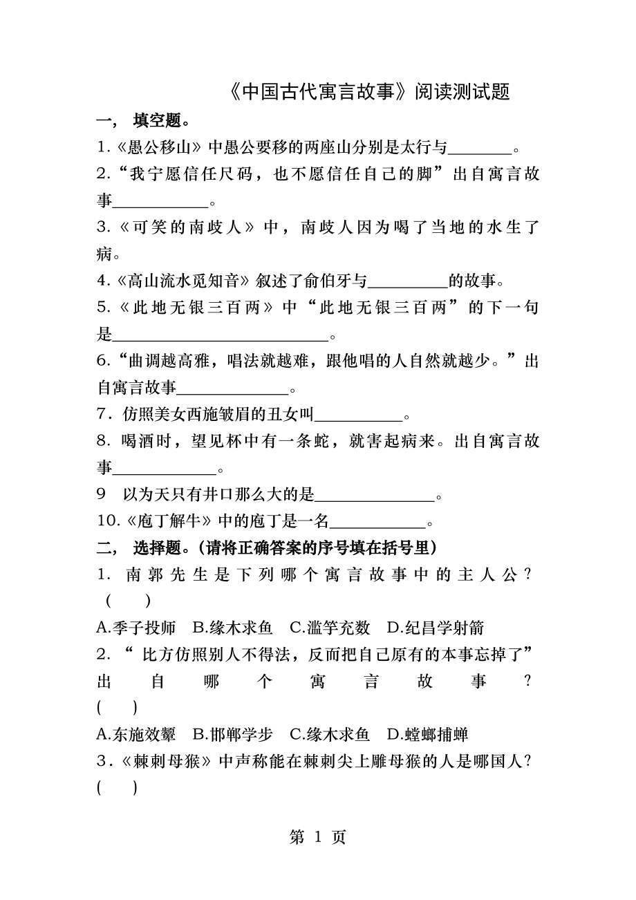 中国古代寓言故事阅读测试题及阅读答案44989.docx_第1页