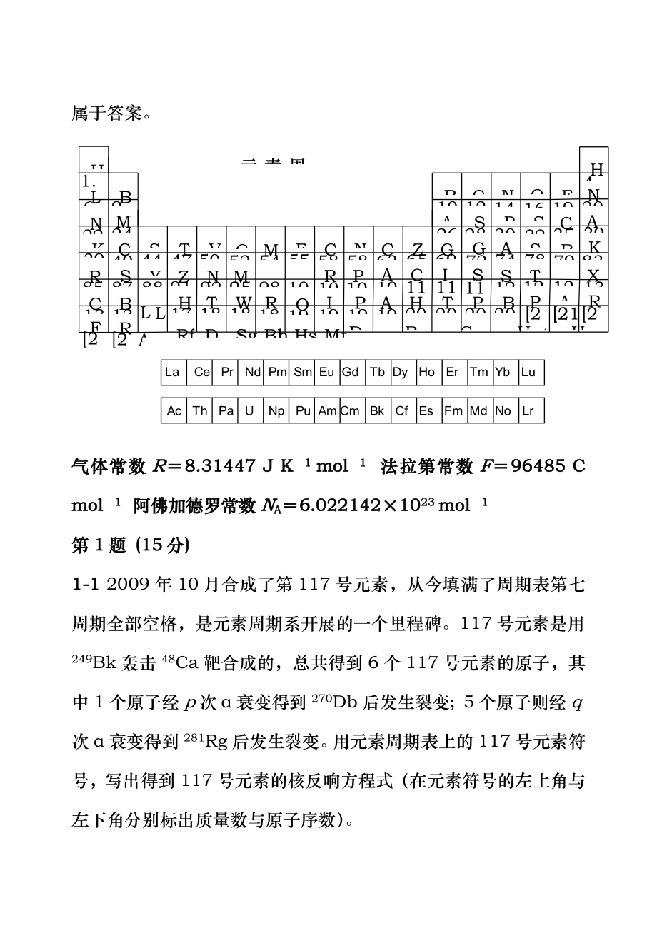 中国化学会第24届全国高中学生化学竞赛省级赛区试卷答案及评分标准.docx_第2页