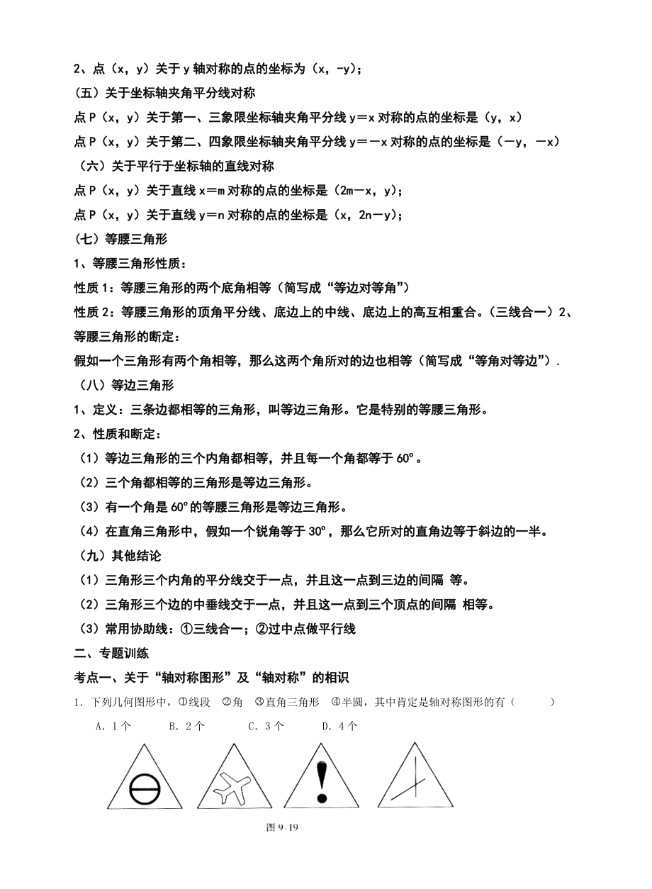 八年级第十三章轴对称知识点及典型例题1.docx_第2页