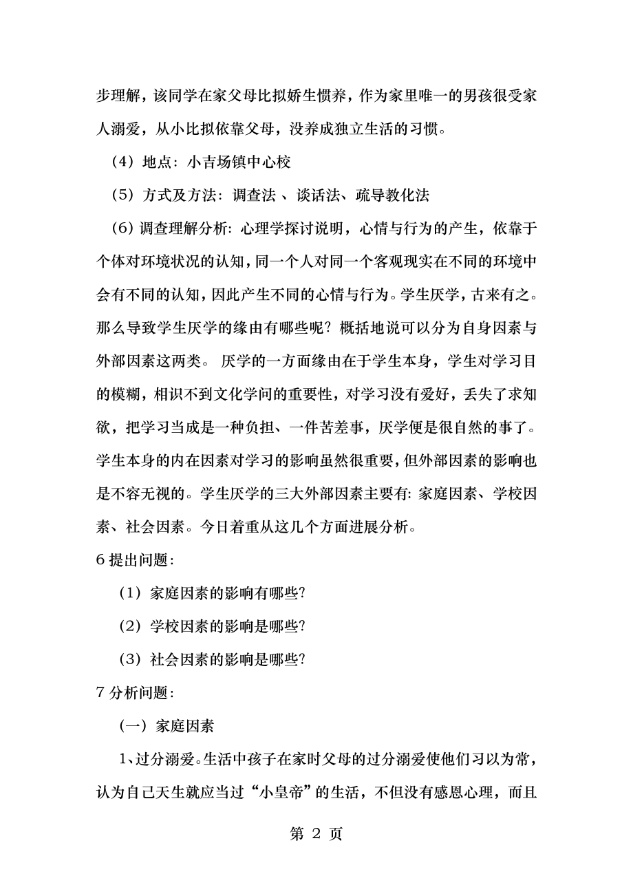 电大汉语言文学专业社会实践调查报告[3].docx_第2页