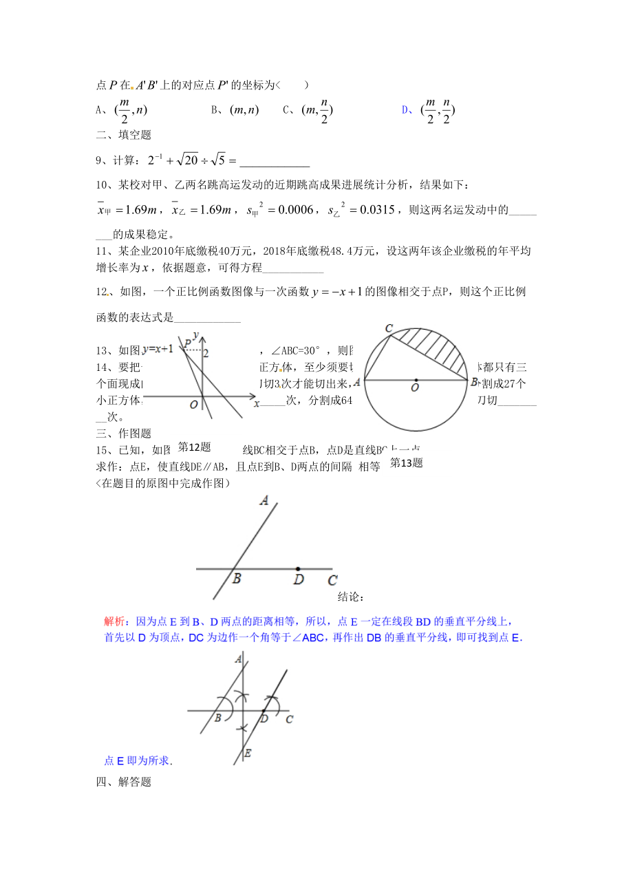 山东省青岛市2018年中考数学真题试题.docx_第2页