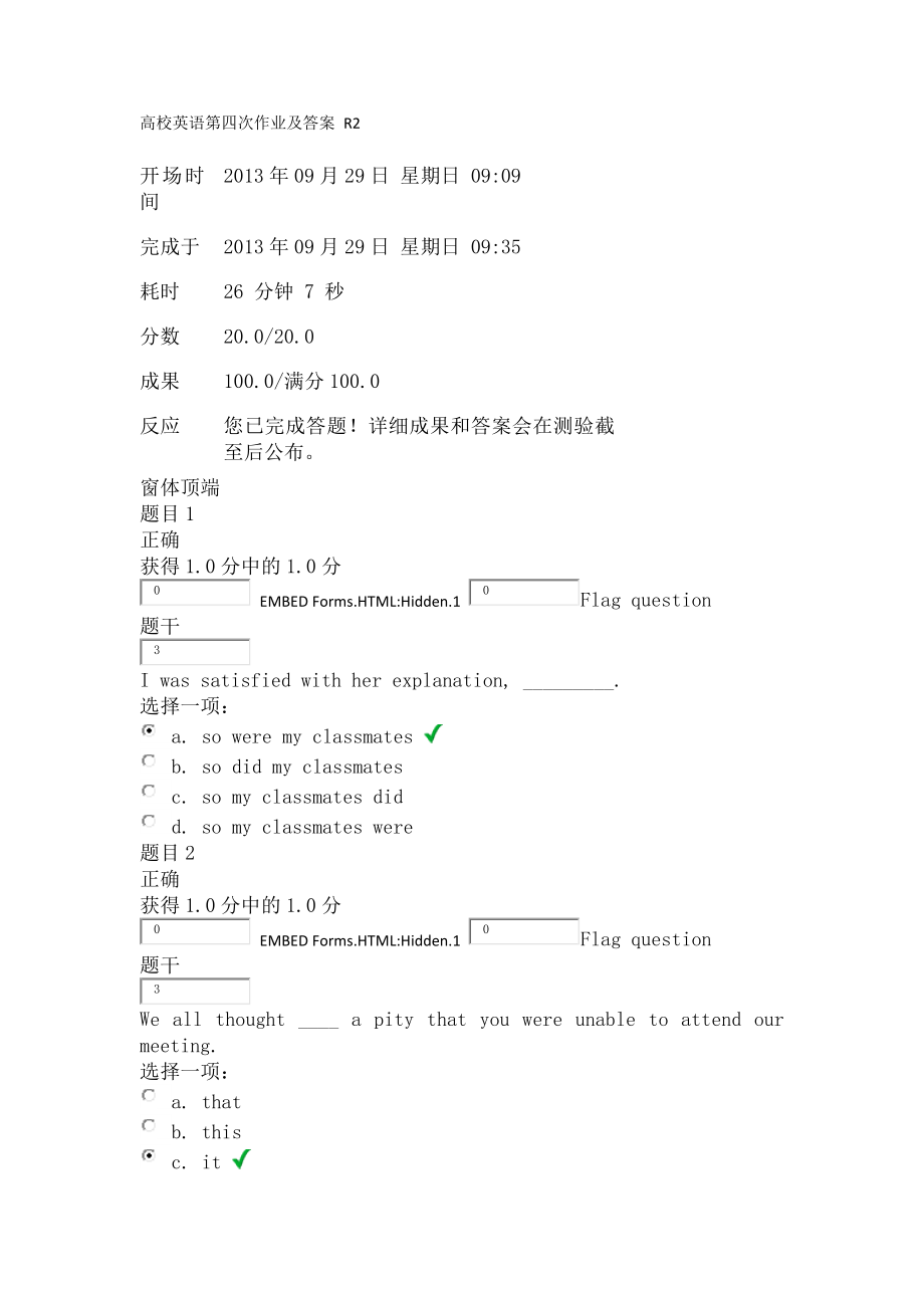 大学英语第四次作业及复习资料分析解析.docx_第1页