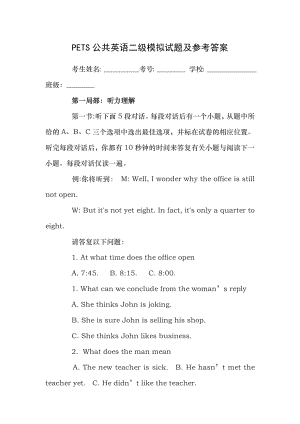 PETS公共英语二级模拟试题及参考答案.docx